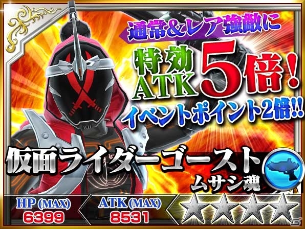 iOS/Android「仮面ライダー ストームヒーローズ」仮面ライダーゴースト ムサシ魂が登場！強敵イベントに刀眼魔が出現の画像2