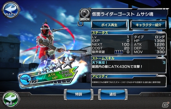 iOS/Android「仮面ライダー ストームヒーローズ」仮面ライダーゴースト ムサシ魂が登場！強敵イベントに刀眼魔が出現の画像3
