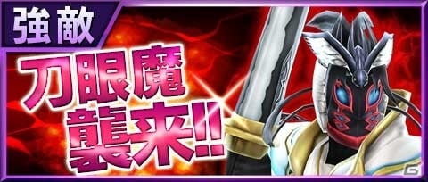 iOS/Android「仮面ライダー ストームヒーローズ」仮面ライダーゴースト ムサシ魂が登場！強敵イベントに刀眼魔が出現の画像6