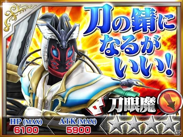 iOS/Android「仮面ライダー ストームヒーローズ」仮面ライダーゴースト ムサシ魂が登場！強敵イベントに刀眼魔が出現の画像8