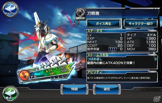 iOS/Android「仮面ライダー ストームヒーローズ」仮面ライダーゴースト ムサシ魂が登場！強敵イベントに刀眼魔が出現の画像9