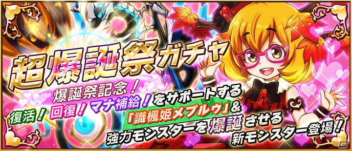 iOS/Android「アニマル×モンスター」カップリング応援イベント「超爆誕祭」が開催！カップリング可能モンスターも追加の画像1