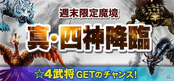 iOS/Android「信長の野望 201X」週末限定ダンジョン「真・青龍降臨」＆高難易度ダンジョン「紀伊」が登場！の画像1