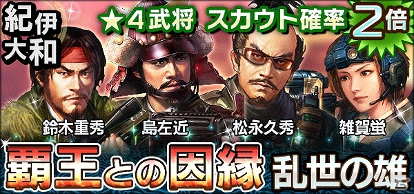 iOS/Android「信長の野望 201X」週末限定ダンジョン「真・青龍降臨」＆高難易度ダンジョン「紀伊」が登場！の画像3