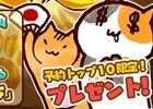iOS版「俺のねこ【速報】ねこが地球を守ってるんだけど」が10月13日に配信！事前予約で「金塊」「金のさかな」がプレゼント