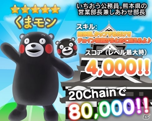 iOS/Android「いっしょにプルプル」熊本県の営業部長兼しあわせ部長・くまモンが登場！「★1くまモン」のプレゼントも実施の画像1