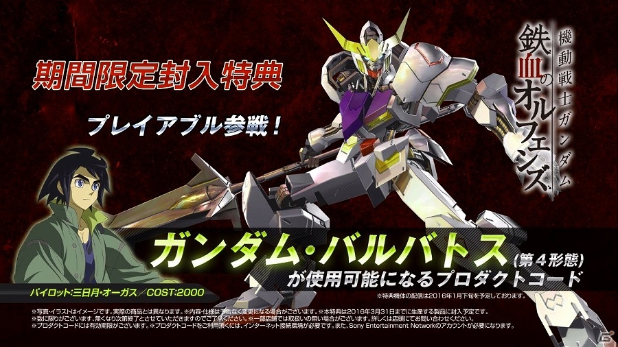 PS Vita「機動戦士ガンダム エクストリームバーサスフォース」気になる大規模部隊戦などのゲームシステムを紹介したPV第1弾が公開！の画像2