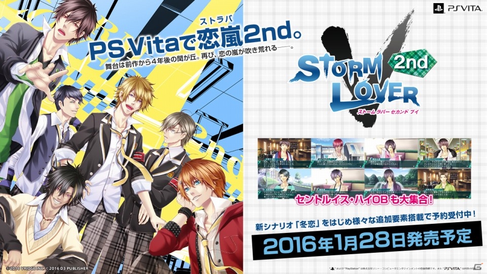 冬恋シナリオを楽しめるPS Vita「STORM LOVER V」が2015年12月23日に発売！新要素、OPムービー、先着予約特典が公開の画像5