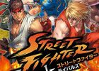 「ストリートファイター」シリーズの攻防を再現したカードゲーム「ストリートファイターライバルズ」が発売！