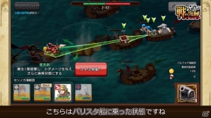 iOS/Android「戦の海賊」海域1-10の攻略法も伝授！攻略動画「奥田Dのセンノカ講座！」が配信開始の画像3