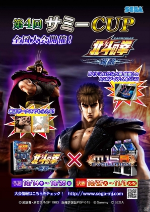 「セガネットワーク対戦麻雀 MJ5 R EVOLUTION」＆「セガNET麻雀 MJ」にて全国大会「第4回サミーCUP」が開催！の画像9