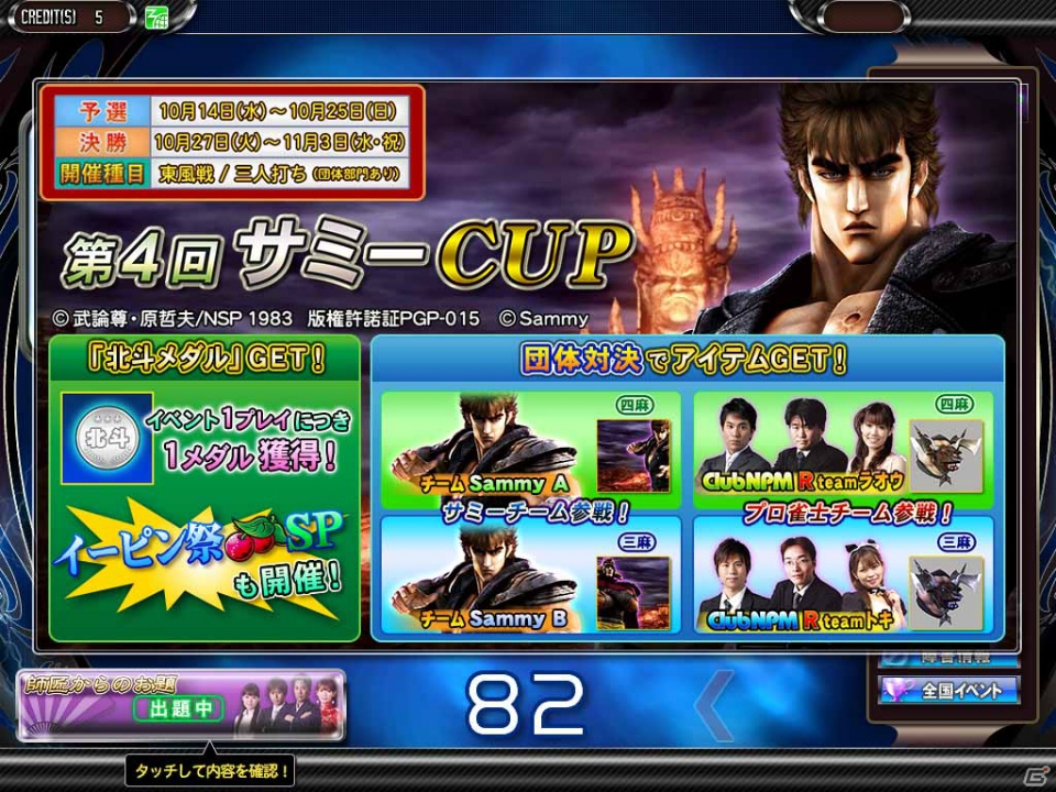 「セガネットワーク対戦麻雀 MJ5 R EVOLUTION」＆「セガNET麻雀 MJ」にて全国大会「第4回サミーCUP」が開催！の画像6