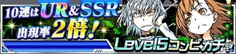「とある魔術の禁書目録 頂点決戦 II」イベント「とある夕刻の焼芋遊宴」が開催！ガチャにはLevel5コンビが登場の画像13