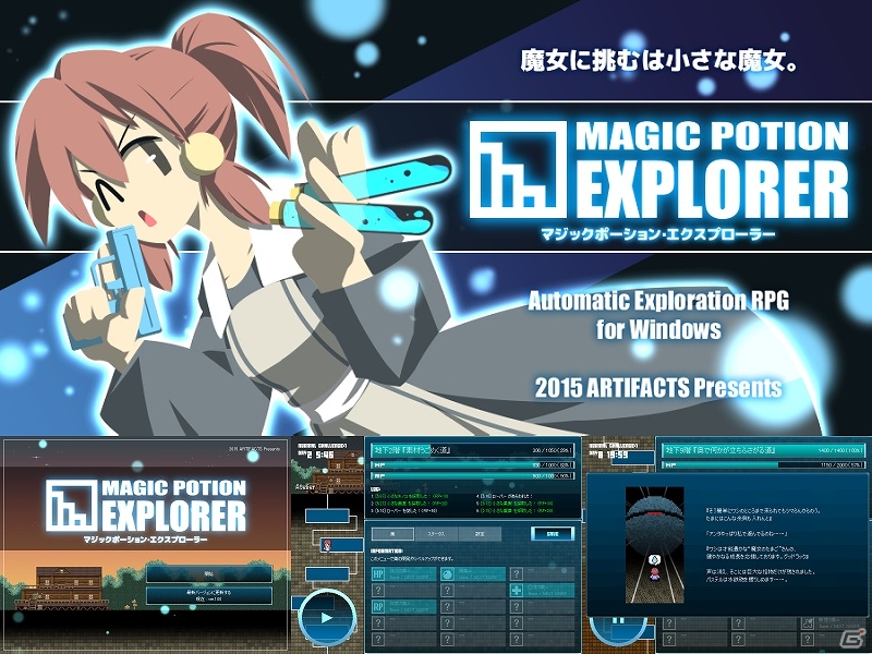 不思議な薬品を製造してドーピング！全自動RPG「マジックポーション・エクスプローラー」がPLAYISMにて配信開始の画像1