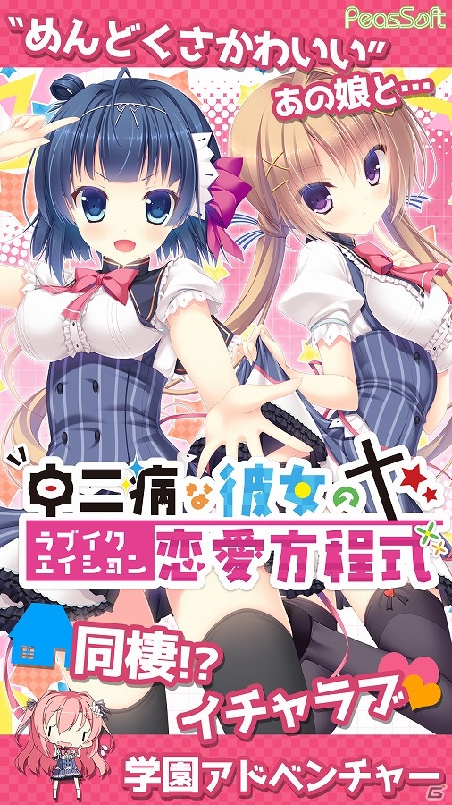 さまざまな中二病を患った女の子たちと繰り広げる学園ADV「中二病な彼女の恋愛方程式」がAndroid向けに配信開始！の画像2