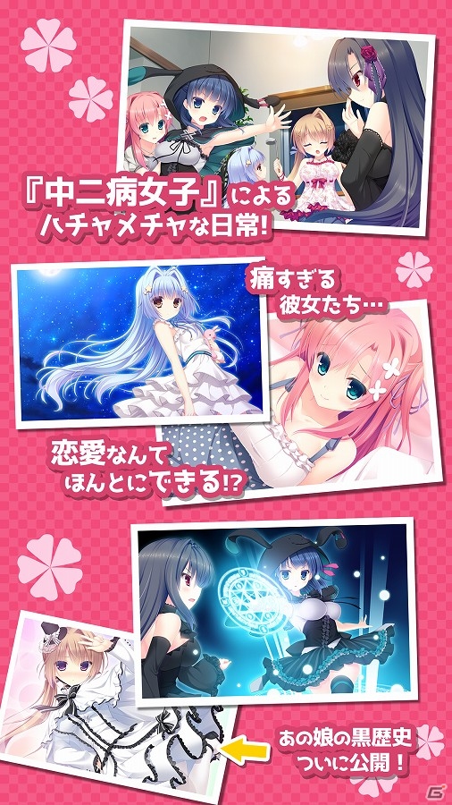 さまざまな中二病を患った女の子たちと繰り広げる学園ADV「中二病な彼女の恋愛方程式」がAndroid向けに配信開始！の画像5