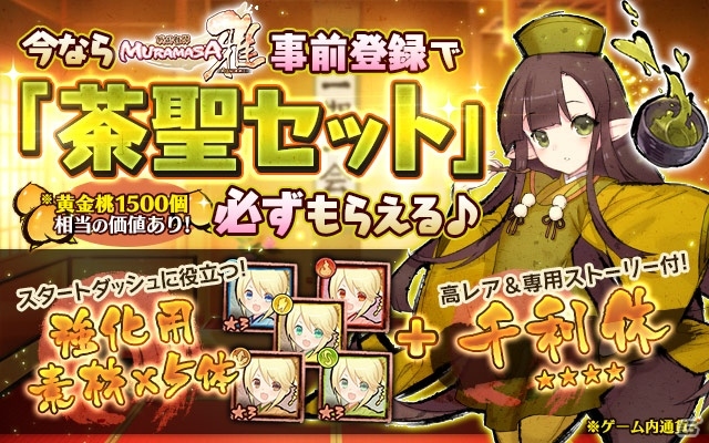 合戦バトルRPG「戦国姫譚 MURAMASA-雅-」がiOS/Android向けにサービス決定！事前登録＆CBTがスタートの画像7