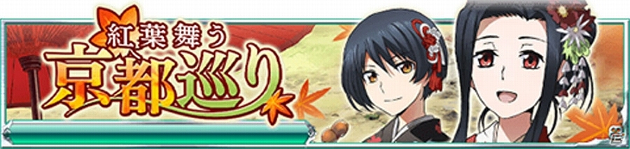 Mobage「魔法科高校の劣等生 スクールマギクスバトル」和服に身を包んだ深雪たちを手に入れよう！イベント「紅葉舞う京都巡り」が開催の画像1