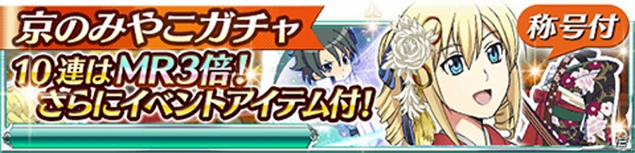 Mobage「魔法科高校の劣等生 スクールマギクスバトル」和服に身を包んだ深雪たちを手に入れよう！イベント「紅葉舞う京都巡り」が開催の画像13