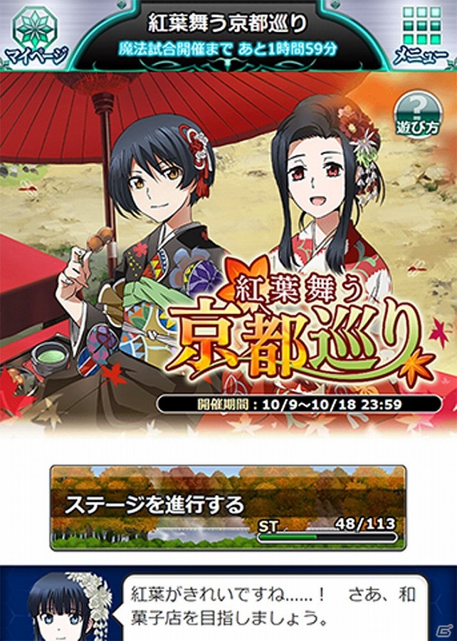 Mobage「魔法科高校の劣等生 スクールマギクスバトル」和服に身を包んだ深雪たちを手に入れよう！イベント「紅葉舞う京都巡り」が開催の画像3