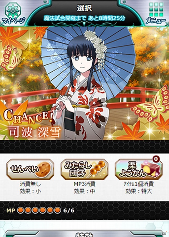 Mobage「魔法科高校の劣等生 スクールマギクスバトル」和服に身を包んだ深雪たちを手に入れよう！イベント「紅葉舞う京都巡り」が開催の画像6