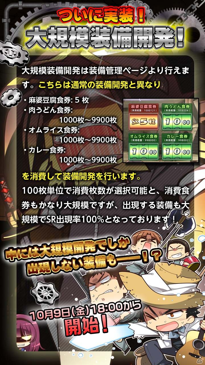 iOS/Android「Angel Beats!-Operation Wars-」大規模装備開発が実装！イベント「フォーデジットアーセナル」も開催の画像2