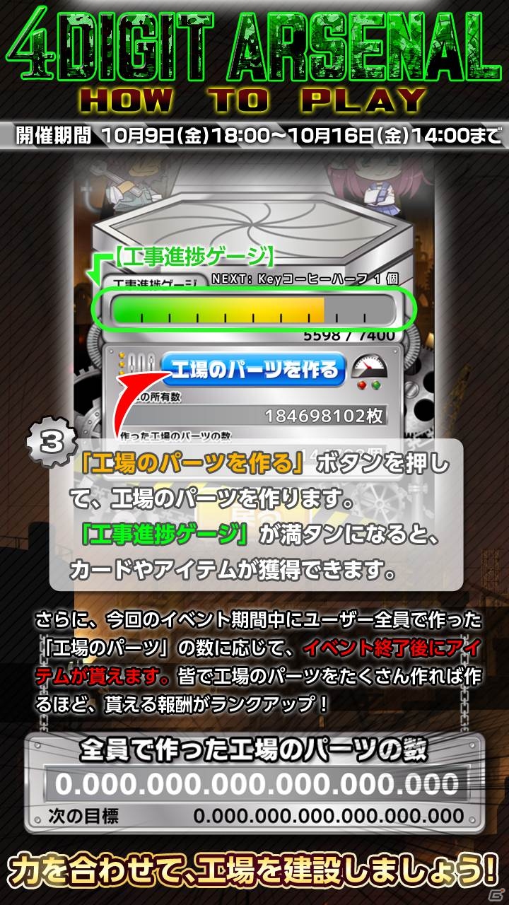 iOS/Android「Angel Beats!-Operation Wars-」大規模装備開発が実装！イベント「フォーデジットアーセナル」も開催の画像4