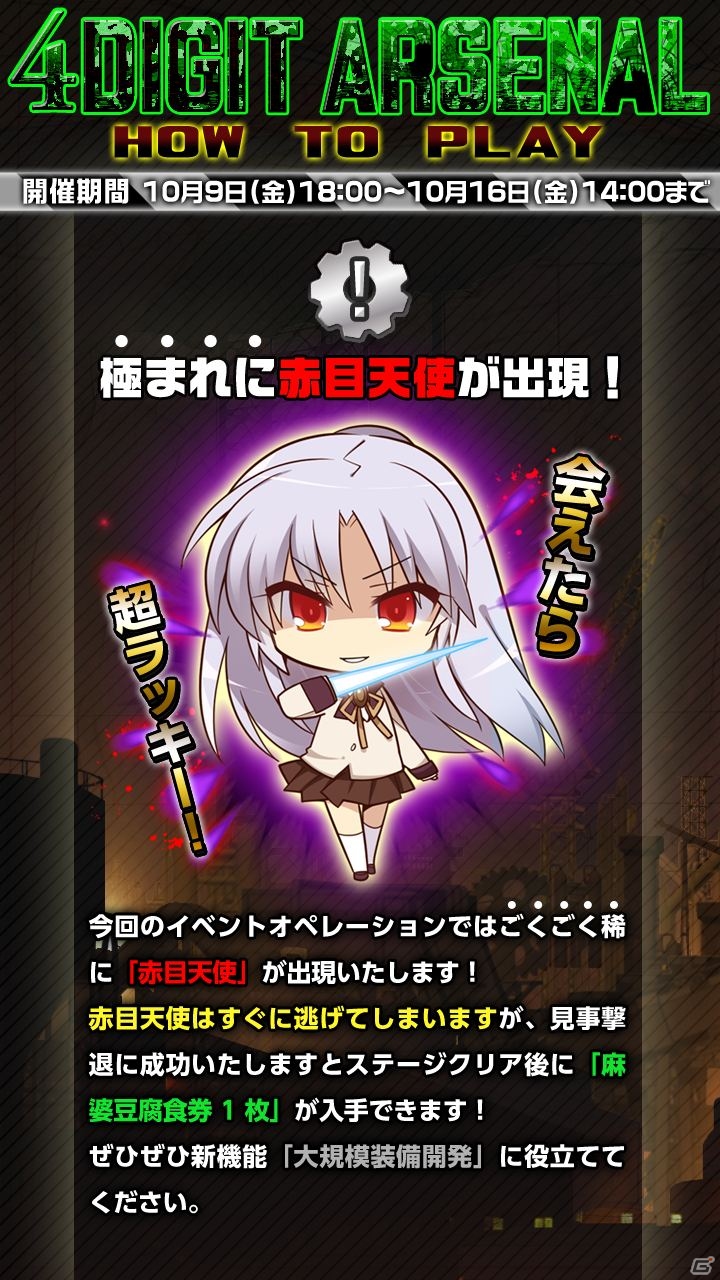 iOS/Android「Angel Beats!-Operation Wars-」大規模装備開発が実装！イベント「フォーデジットアーセナル」も開催の画像5