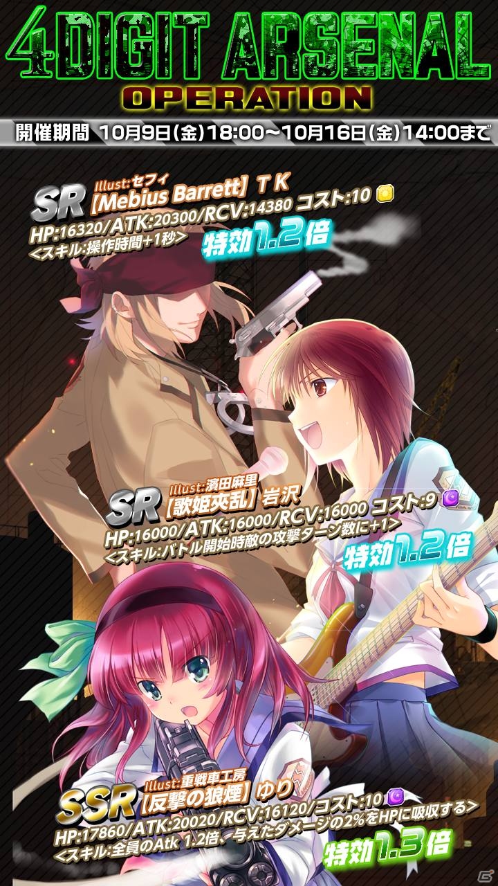 iOS/Android「Angel Beats!-Operation Wars-」大規模装備開発が実装！イベント「フォーデジットアーセナル」も開催の画像6