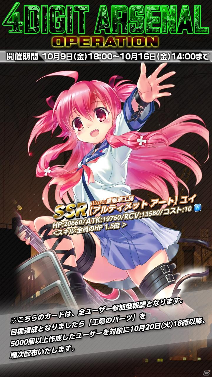 iOS/Android「Angel Beats!-Operation Wars-」大規模装備開発が実装！イベント「フォーデジットアーセナル」も開催の画像7