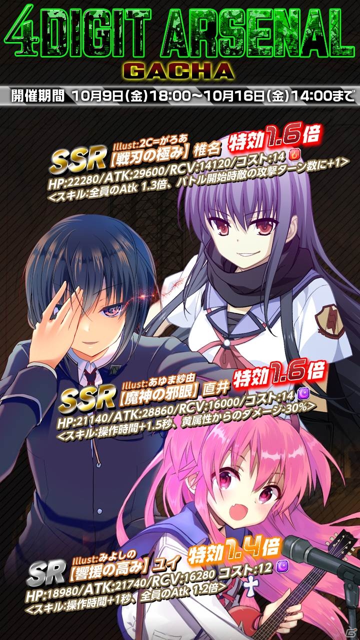 iOS/Android「Angel Beats!-Operation Wars-」大規模装備開発が実装！イベント「フォーデジットアーセナル」も開催の画像8