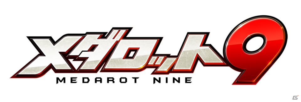 メタビーが主人公の前に立ち塞がる！？3DS「メダロット9 カブトVer./クワガタVer.」が2015年12月24日に発売決定の画像22