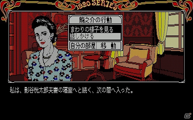 「プロジェクトEGG」にて「琥珀色の遺言（PC-8801版・Windows8.1対応版・E.M.D対応版）」が配信開始の画像2
