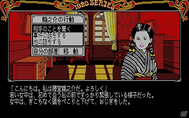 「プロジェクトEGG」にて「琥珀色の遺言（PC-8801版・Windows8.1対応版・E.M.D対応版）」が配信開始の画像3