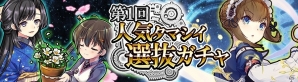 iOS/Android「消滅都市」人気タマシイ選抜投票の結果が発表！「第1回人気タマシイ選抜ガチャ」も開催の画像9