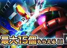 iOS/Android「スーパーガンダムロワイヤル」Gメタルがプレゼントされるリツイートキャンペーンが新たに開始！