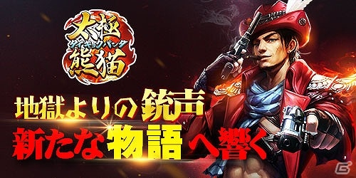 iOS/Android「太極パンダ」新キャラ「ガンナー」や新使い魔が11月に登場！特典がもらえる事前登録も開始の画像2