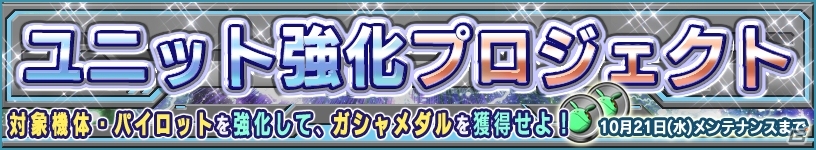 iOS/Android「ガンダムコンクエスト」鉄血のオルフェンズ放送記念！ガンダム・バルバトス＆三日月・オーガスが全員プレゼントの画像13