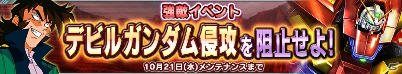 iOS/Android「ガンダムコンクエスト」鉄血のオルフェンズ放送記念！ガンダム・バルバトス＆三日月・オーガスが全員プレゼントの画像8