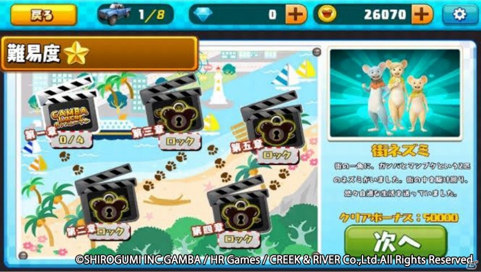 3DCGアニメ映画「GAMBA ガンバと仲間たち」の公式レースゲームアプリ「GAMBA RACER」Android版が配信！の画像5