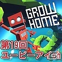 「ユービーアイch」第19回では「UBIDAY2015」特集を実施！「GROW HOME」の実況プレイも配信の画像1