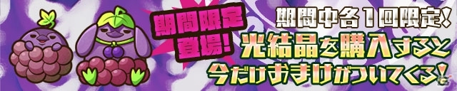 iOS/Android「サモンズボード」400万DL記念イベントがスタート！光結晶＆ソウルのプレゼントやニコ生放送など盛りだくさんの画像4