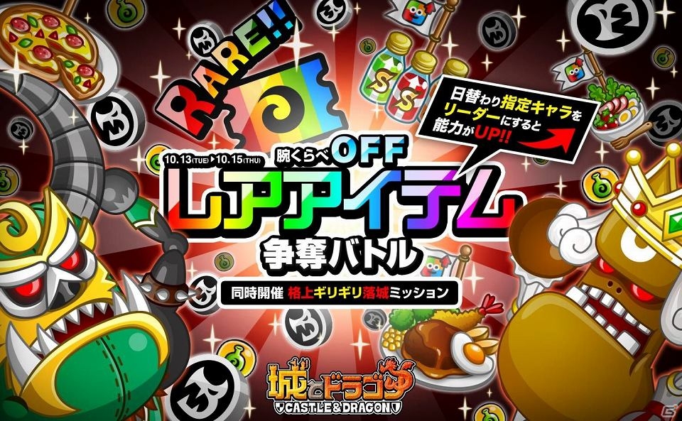 iOS/Android「城とドラゴン」レアアバター券を手に入れよう！「腕くらべOFFレアアイテム争奪バトル」が開催の画像1