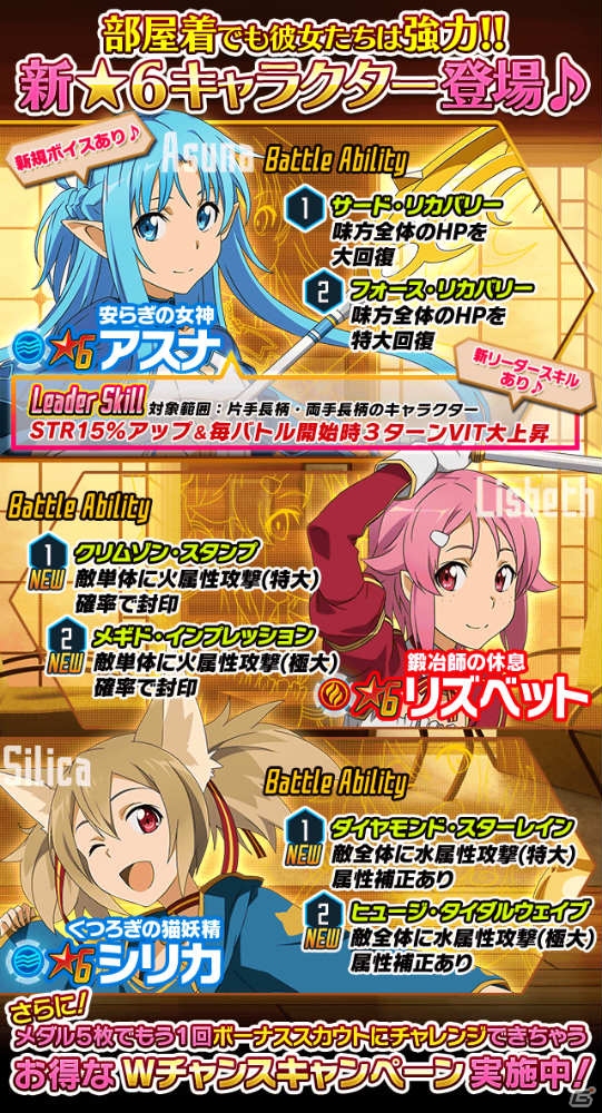 iOS/Android「ソードアート・オンライン コード・レジスタ」部屋着姿でも強力！くつろぎモードのアスナ、リズベット、シリカが登場の画像1