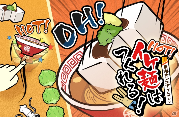 iOS/Android「HOT！イケ麺はつくれる！」GOODROIDと「東海オンエア」がコラボした新作アクションが配信！の画像1