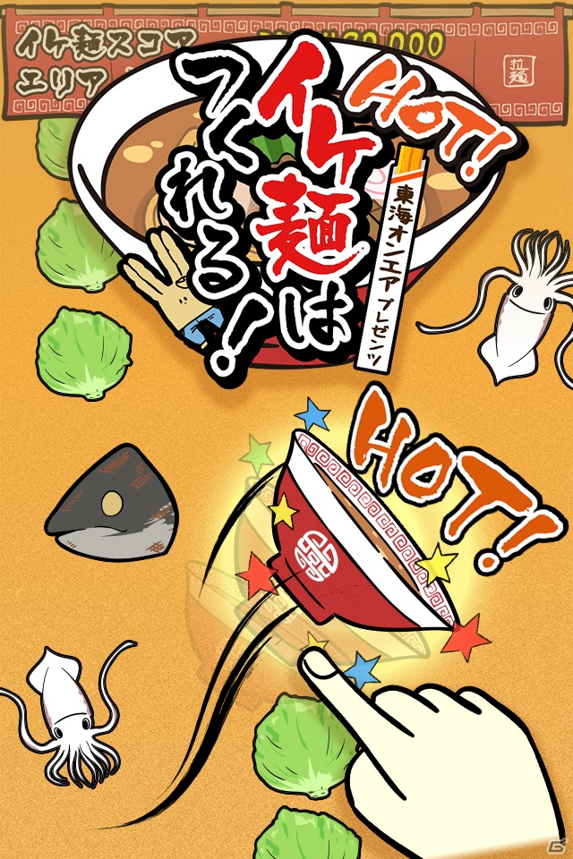 iOS/Android「HOT！イケ麺はつくれる！」GOODROIDと「東海オンエア」がコラボした新作アクションが配信！の画像2