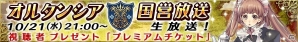 iOS/Android「オルタンシア・サーガ-蒼の騎士団-」300万DL突破！豪華アイテムが手に入るログインキャンペーンが開催の画像2