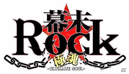iOS/Android「幕末Rock 極魂」ライブのチケット先行一次受付が開始！出演者の「超絶頂★言霊」が披露されるTwitterキャンペーンも開催の画像1