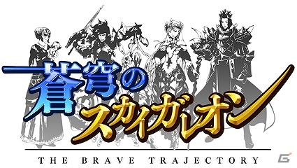 iOS/Android「蒼穹のスカイガレオン」毎日ゴールドチケットなどがもらえる「スカイトナメありがとうキャンペーン」が開催の画像4
