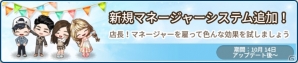 iOS/Android「アイラブパスタ」新テーマ「レトロモダンテーマ」＆新機能「マネージャーシステム」が10月14日に追加！の画像5